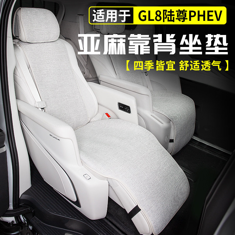 适用于别克GL8陆尊PHEV专用四季亚麻坐垫透气座椅套靠背插混改装