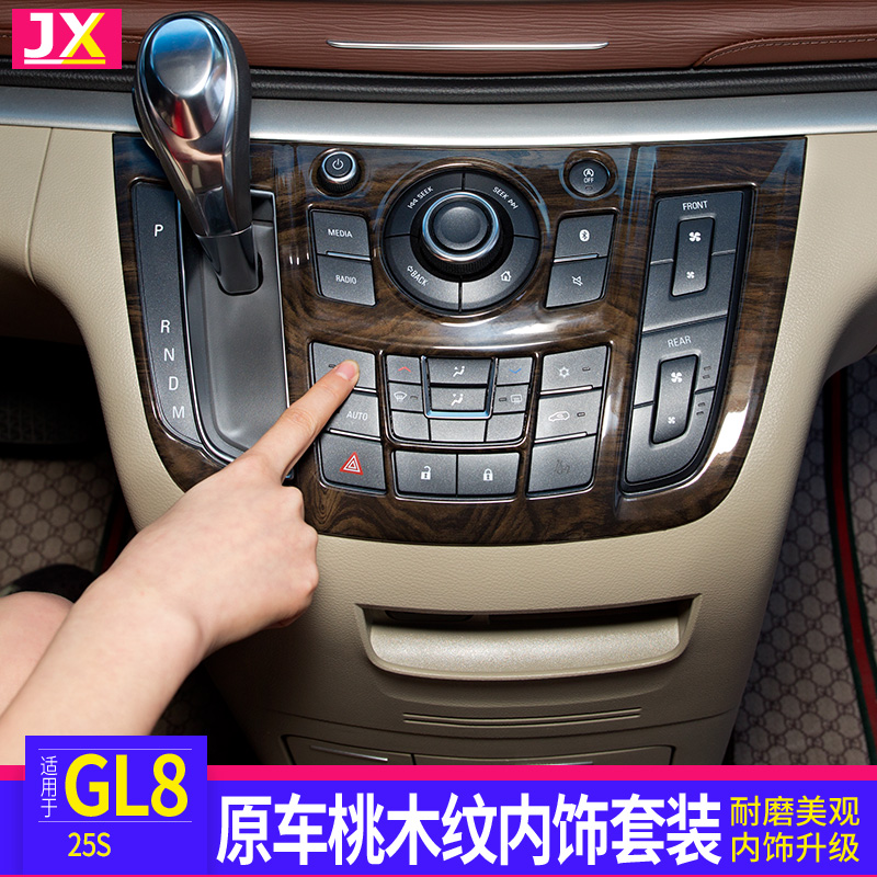别克GL8桃木方向盘中控面板贴652t汽车内饰用品配件胖头鱼改装饰