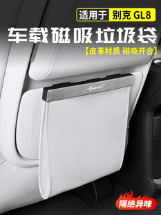 适用于别克Gl8鲁尊Phev鲁尚磁性垃圾袋后座防踢653t阿维亚e改装