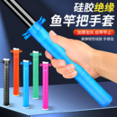 鱼竿缠把带手把套通用加长加厚防水防电防滑耐磨一拉得竿止握把带
