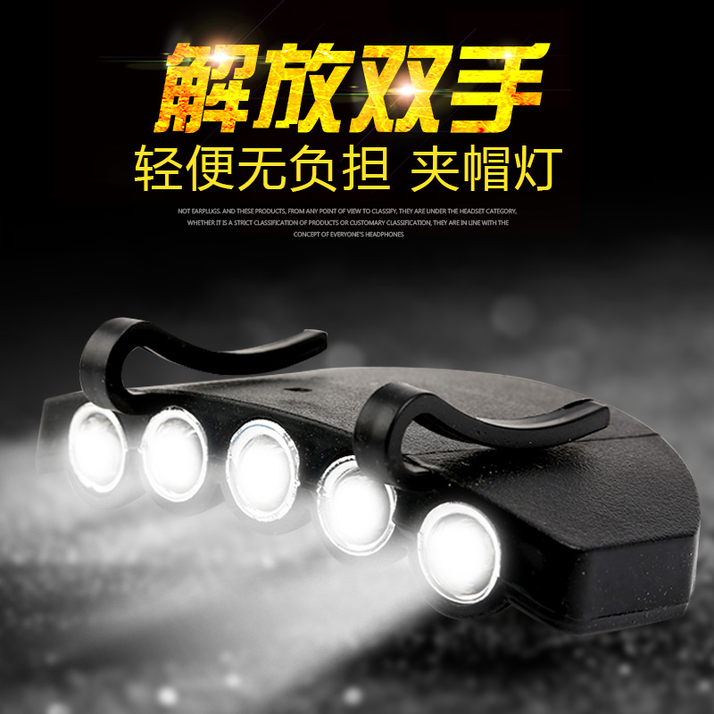 钓鱼头灯夹帽灯帽檐灯夜钓灯渔具