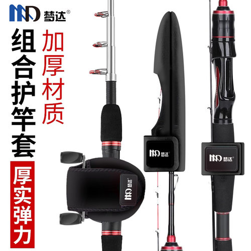梦达路亚竿保护套束竿带