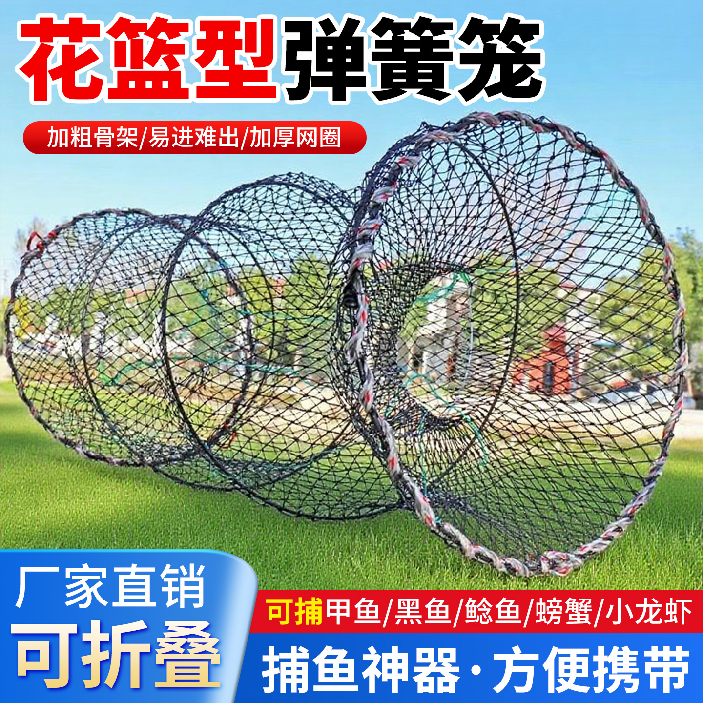 折叠花篮型弹簧捕鱼笼捕虾网