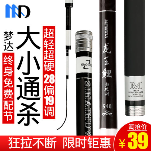 梦达超轻超硬28调台钓竿渔具套装