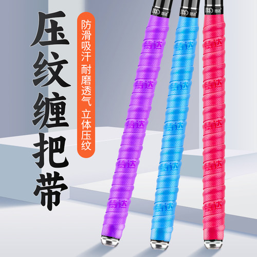 梦达鱼竿龙骨缠把带钓竿吸汗带