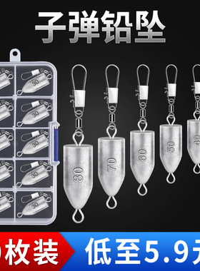 子弹铅坠子海竿海杆抛竿水滴翻板爆炸钩防挂底铅坠远投垂钓鱼配件