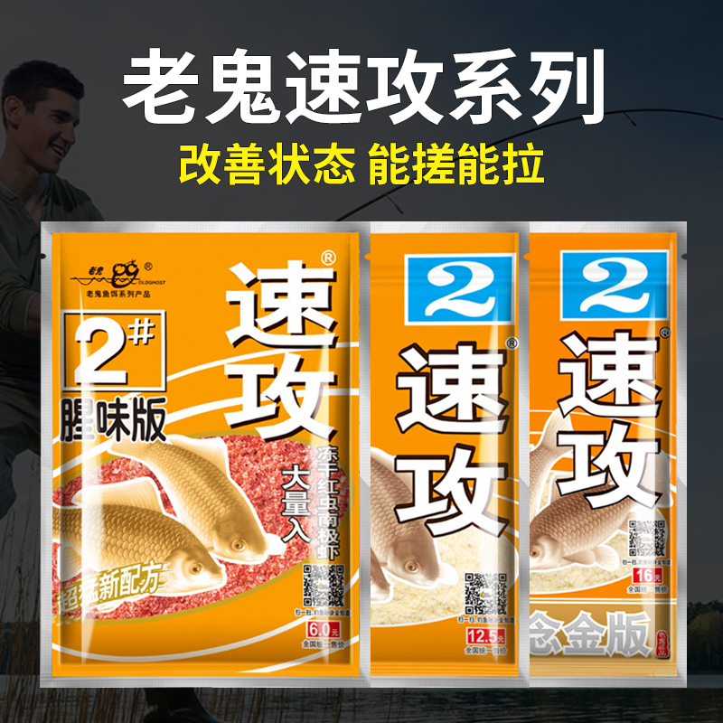 鱼饵速攻2号纵横江湖金版腥味版