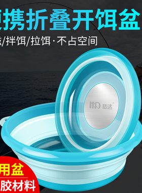 拉饵盘盒饵料盆开饵盆折叠钓鱼拉饵盘饵料盘鱼饵鱼食拌饵盆散炮盆