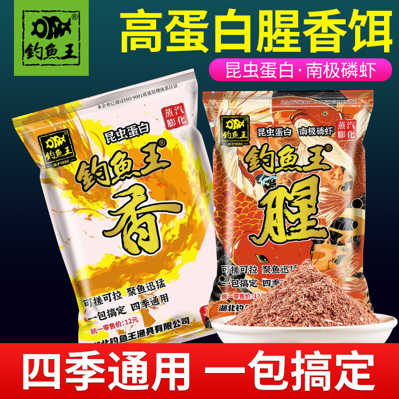 昆虫蛋白饵钓鱼王腥香鱼饵料