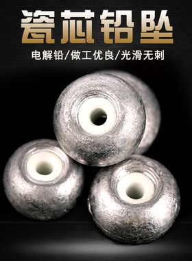 不伤线陶瓷铅坠空心中通铅算珠铅定风珠鲢鳙水怪饵笼爆炸钩通心坠