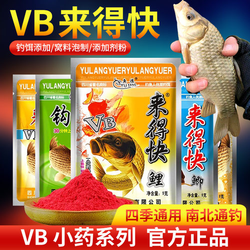 VB来得快鲫鲤小药添加剂窝料