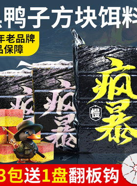 梦达黑方块饵料鸭子鲢鳙疯暴适用野钓海杆抛竿风暴巨物爆炸翻板钩