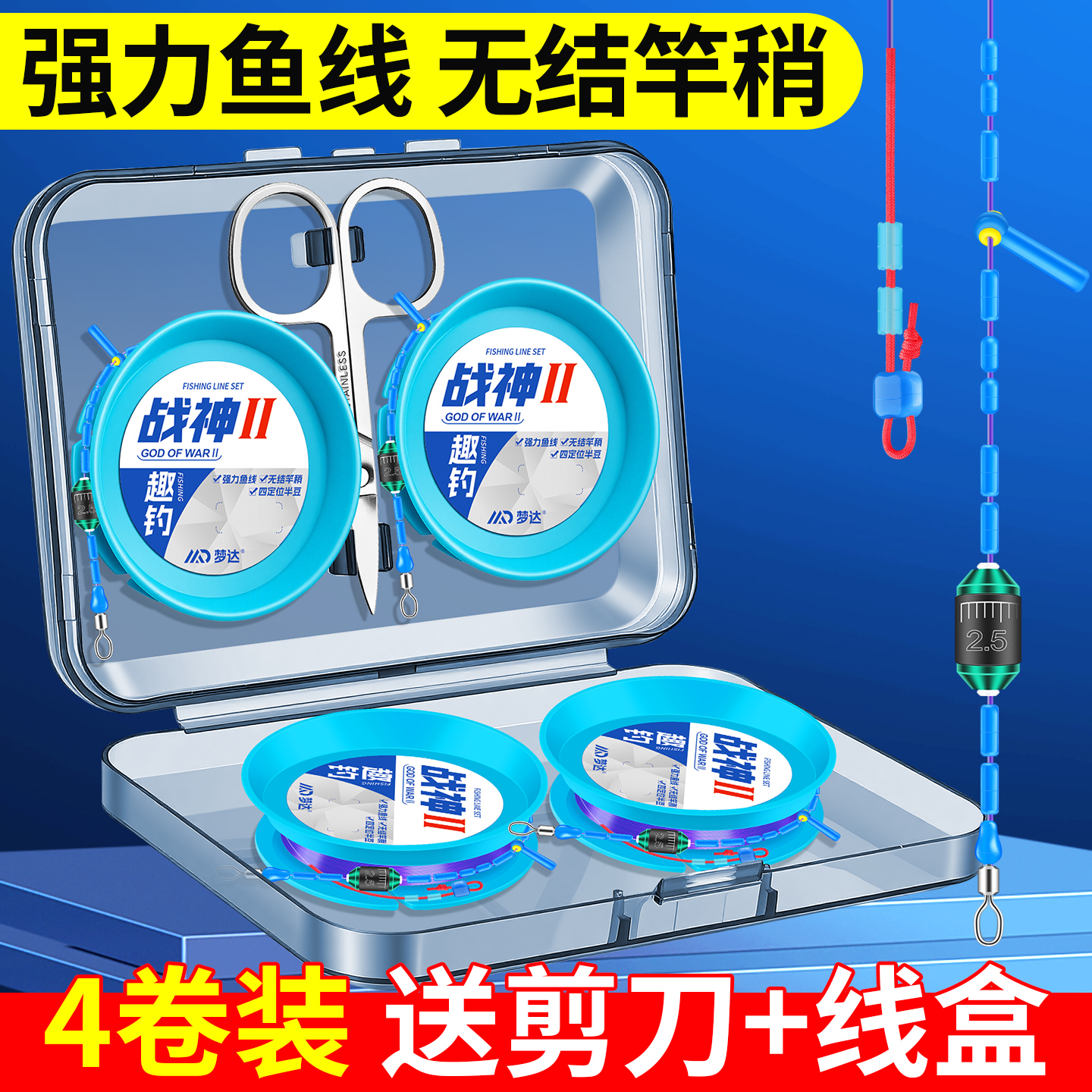 战神线组2代成品主线组绑好套装