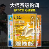梦达老大师竞技版 小肽蛋白饵冰鲜红虫饵南极磷虾粉饵料鬼适用野钓