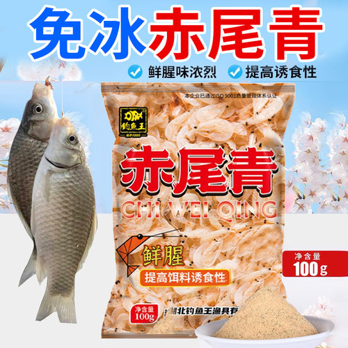 赤尾青春夏黑坑野钓鱼饵料