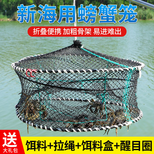 螃蟹笼海用可折叠蟹笼加粗加重