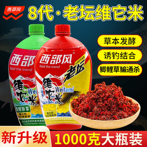 第八代老坛维它米打窝米