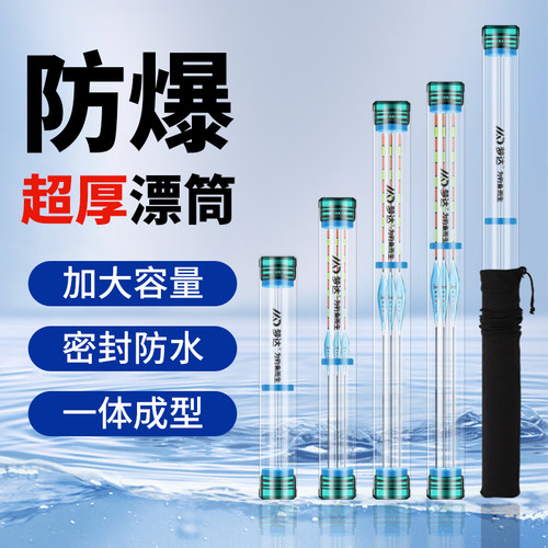 浮漂筒防爆漂桶加长加厚调漂筒