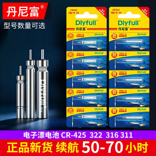 丹尼富夜光漂电池通用cr425电池