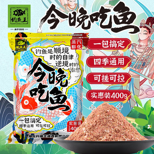 今晚吃鱼饵料一包搞定野钓通杀