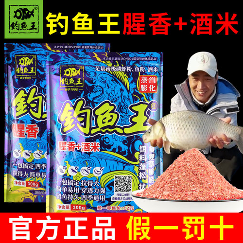 腥香酒米鲫鱼鲤鱼一包搞定鱼饵料
