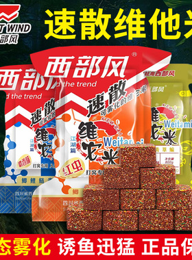 梦达西部速散维它米风适用野钓鲫鲤打窝料麝香红虫味方块酒米鱼饵