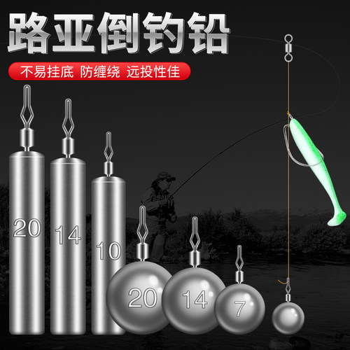 梦达倒钓铅坠路亚钓组