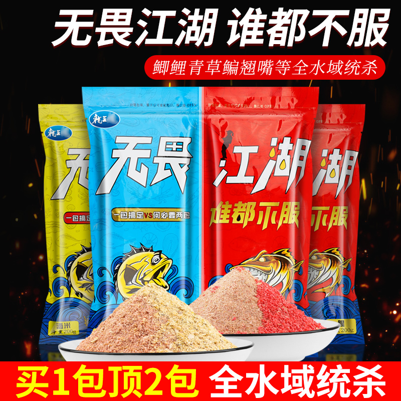 蓝鲫鱼饵无畏江湖饵料野钓鲫鲤鱼