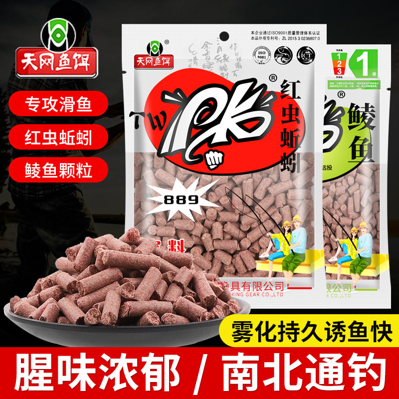 梦达天PK鲮鱼颗粒窝料889猾鱼红虫蚯蚓网适用野钓鲫鲤打窝料鱼饵