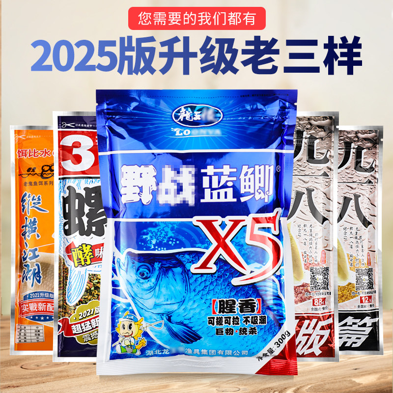 梦达九一八老三样套餐918鬼适用野战蓝鲫速攻2号野钓鲫鱼饵料套装