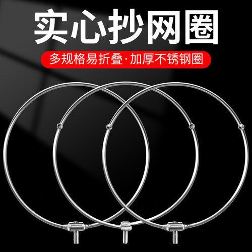 实心空心不锈钢抄网圈大号抄网头