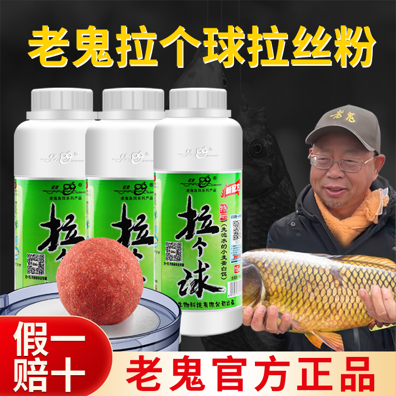拉丝粉野钓拉个球鲤鱼鲫鱼饵料