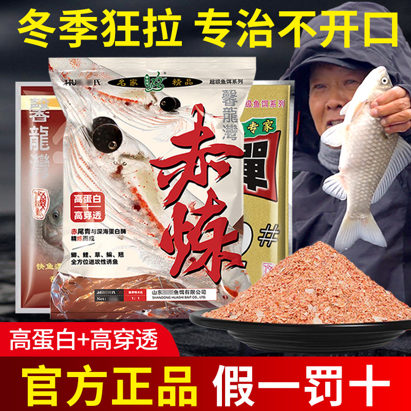 赤炼赤尾青钢弹2号秋冬野钓鱼饵