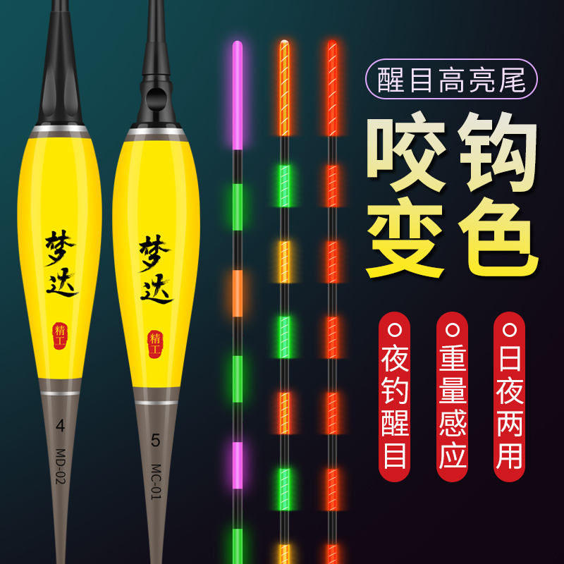 梦达高灵敏夜光漂咬钩变色鱼漂