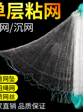 鱼网粘网丝网渔网三层沉网单层浮网挂网鲫鱼网白条网小鱼网捕鱼网