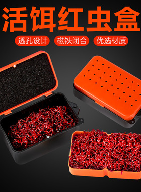 红虫蚯蚓盒子多功能活饵渔具盒透气保湿防虫跑精品鱼具用品配件盒