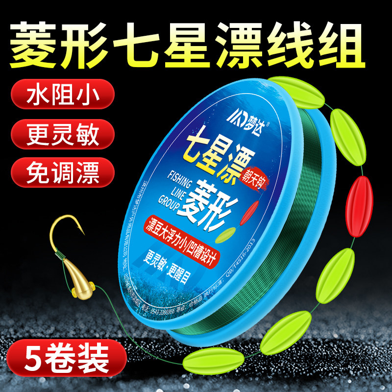 新型朝天钩七星漂线组免调漂醒目菱形漂豆抗水流钓鲫鱼线组套装,户外/登山/野营/旅行用品,线组,淘宝优惠券,粉丝福利购,淘宝优惠卷