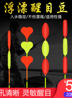 梦达浮漂醒目豆灵敏加粗放大豆泡沫硅胶圆柱形远近视漂尾豆小配件