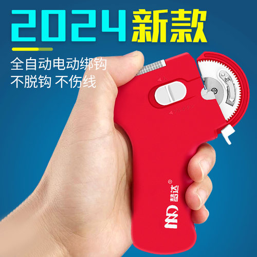 竞技级电动绑钩器全自动邦钩神器