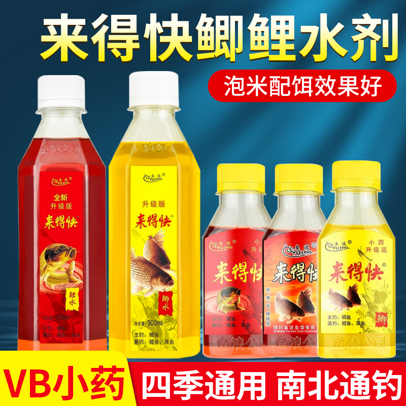 来得快红鲫鲤鱼饵料液体小药