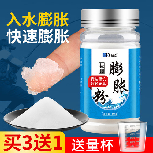 钓鱼无晶膨胀粉果冻饵添加剂小药