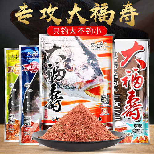 大福寿主攻罗非野钓黑坑鱼饵