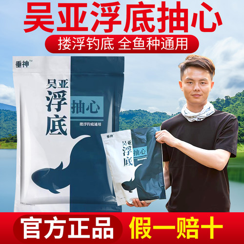 吴亚钓鱼饵料浮底抽心黑坑野钓