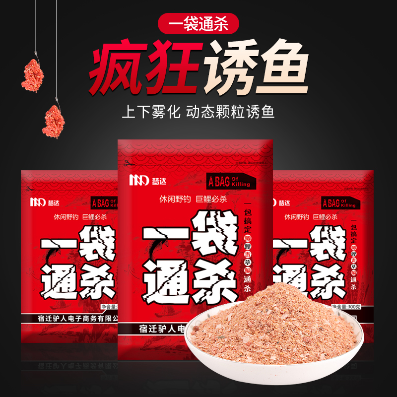 梦达通杀野钓黑坑湖库春季鱼饵