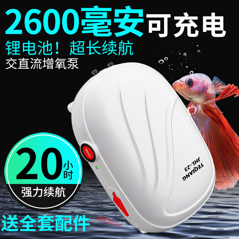 速发充电增氧泵静音大功率 钓箱小型氧气泵迷你钓鱼养鱼小鱼缸