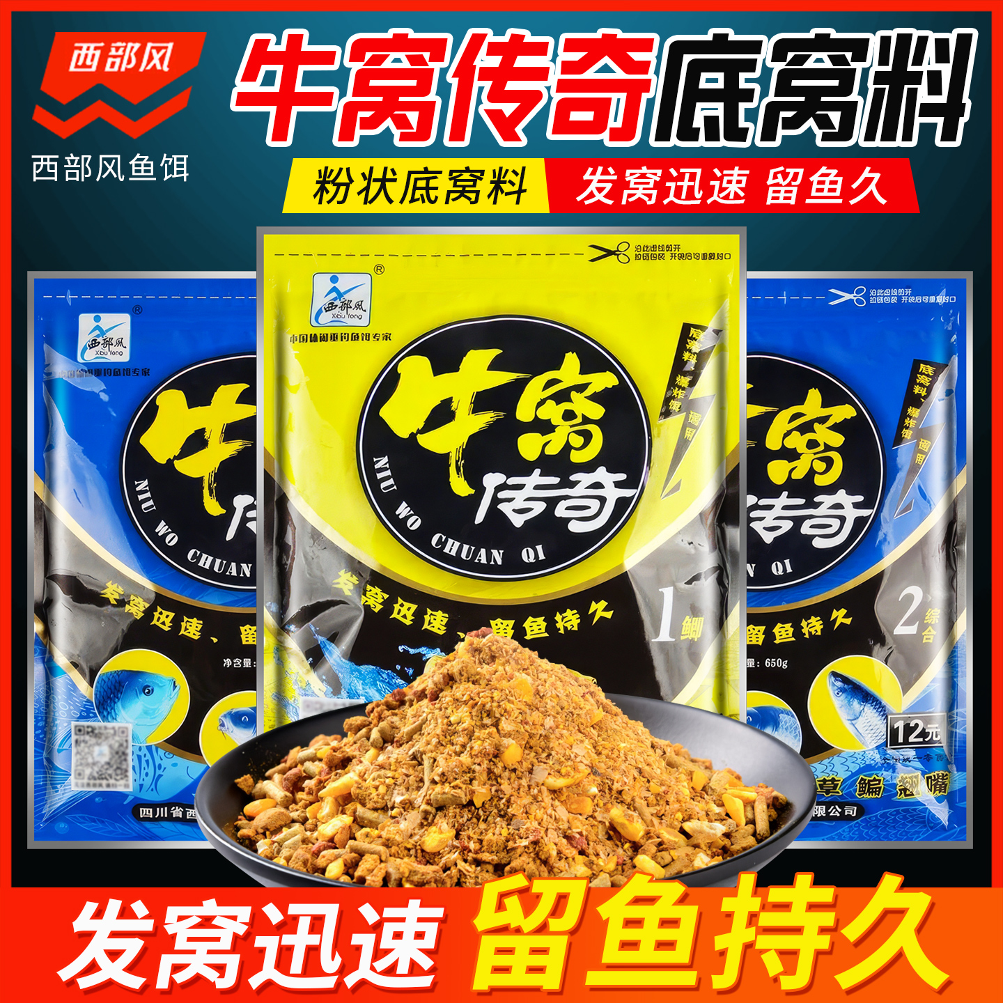 牛窝传奇野钓黑坑鲫鲤窝料