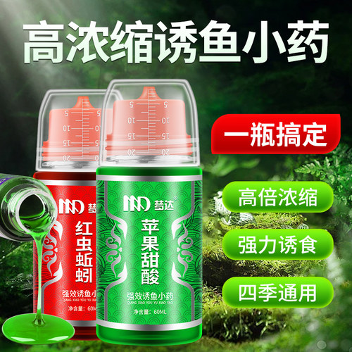 钓鱼小药果酸千里香诱鱼添加剂