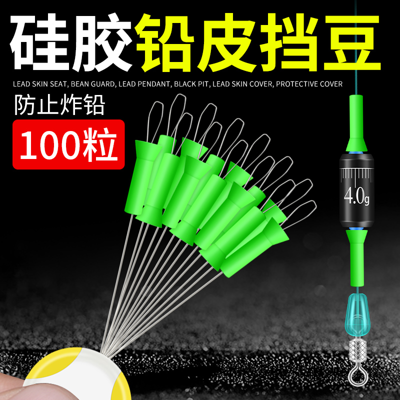 铅皮座挡豆铅坠黑坑铅皮套保护套