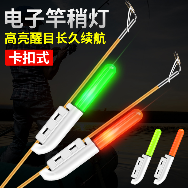 梦达夜钓电子竿稍灯海杆矶钓夜光