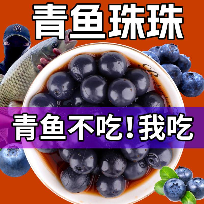 青鱼珠珠软饵料钓巨物颗粒野钓黑坑专用钓鱼缓沉浮水大青克星鱼饵